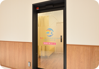 感染症対策の徹底